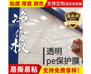 河南透明PE保护...