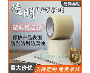 河南透明PE保护...