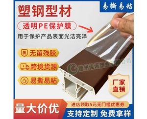 河南透明PE保护...