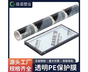 河南透明PE保护...