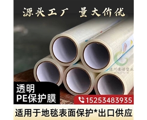 河南透明PE保护...