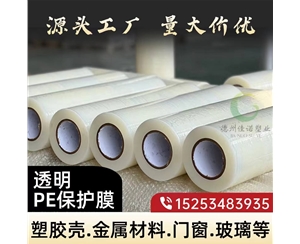 河南透明PE保护...