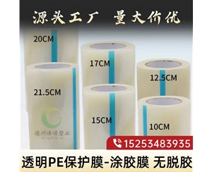 河南透明PE保护...