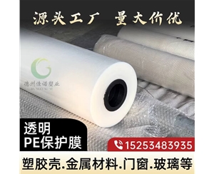 河南透明PE保护...