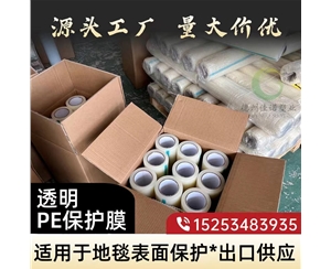 河南透明PE保护...