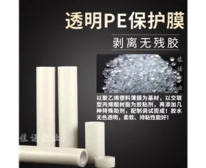 河南透明PE保护...