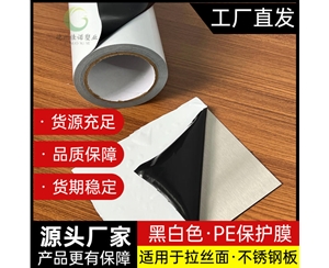 河南PE保护膜