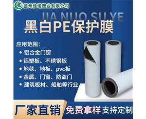 河南河南PE保护膜
