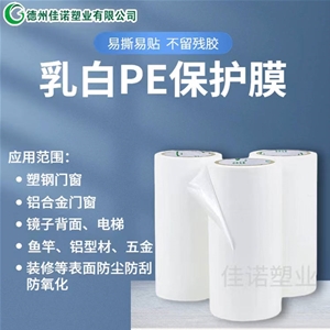 河南河南PE保护膜